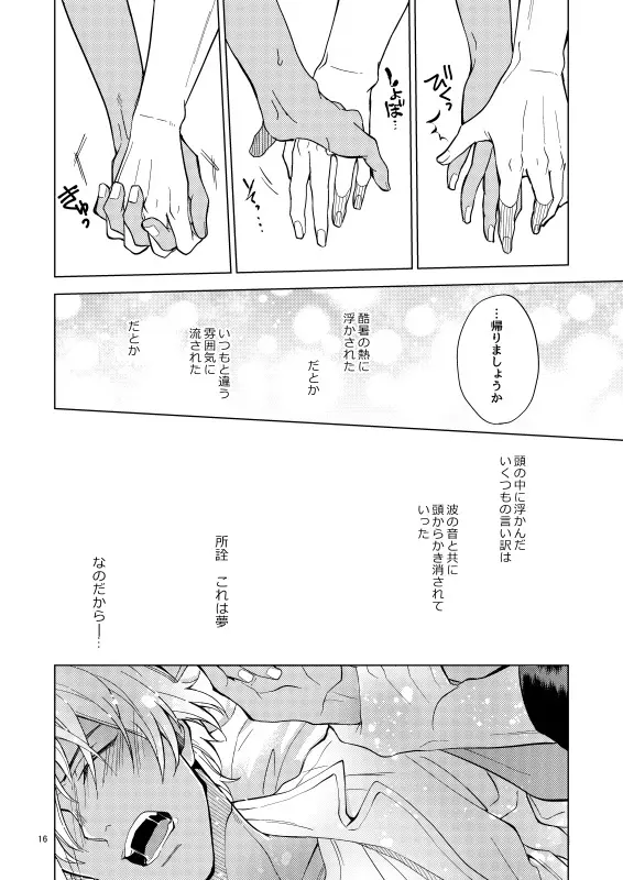 夢で逢えたら僕によろしく - page16