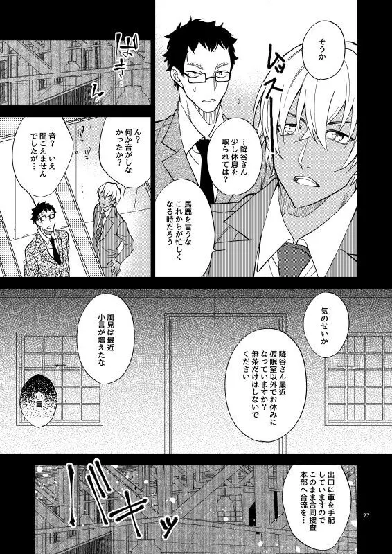 夢で逢えたら僕によろしく - page27