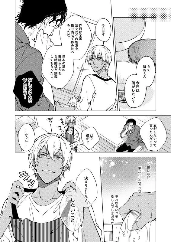 夢で逢えたら僕によろしく - page6