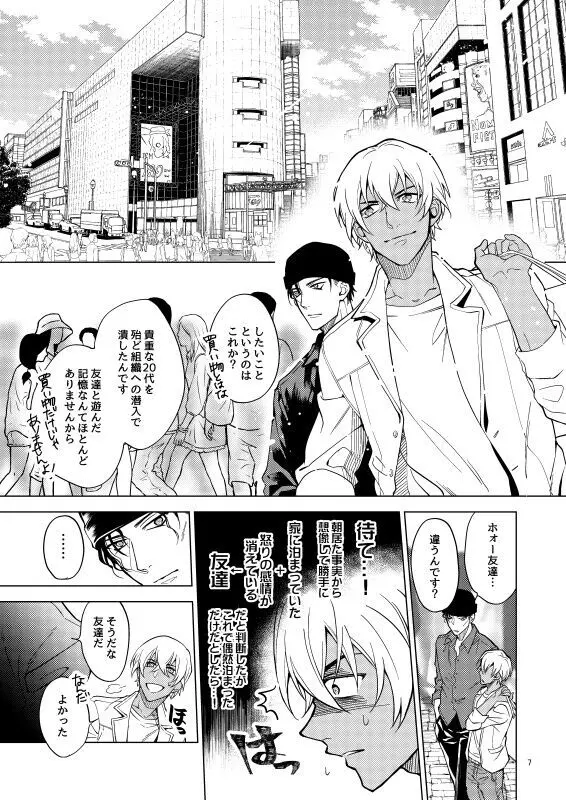 夢で逢えたら僕によろしく - page7