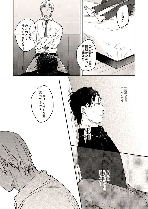 いとしいことこのうえない - page11