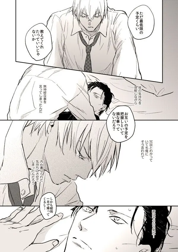 いとしいことこのうえない - page12