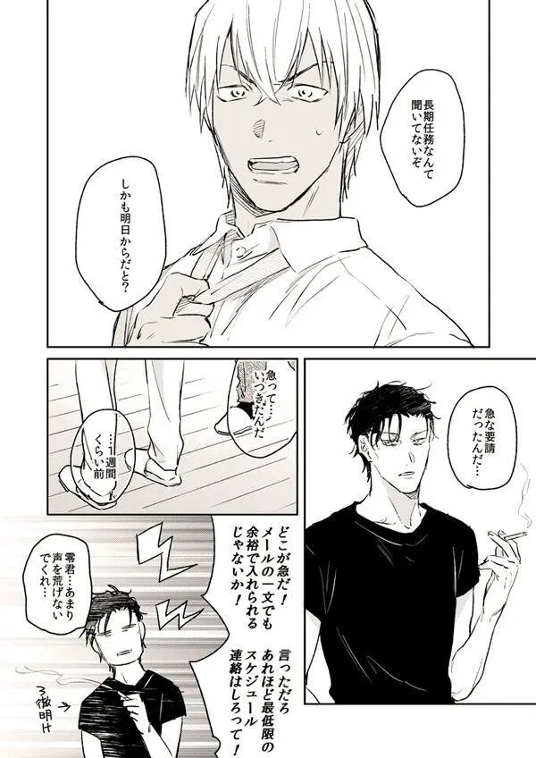 いとしいことこのうえない - page6