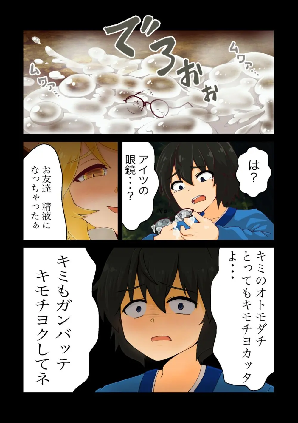 菅牧典の管に丸呑みされるお話 - page4