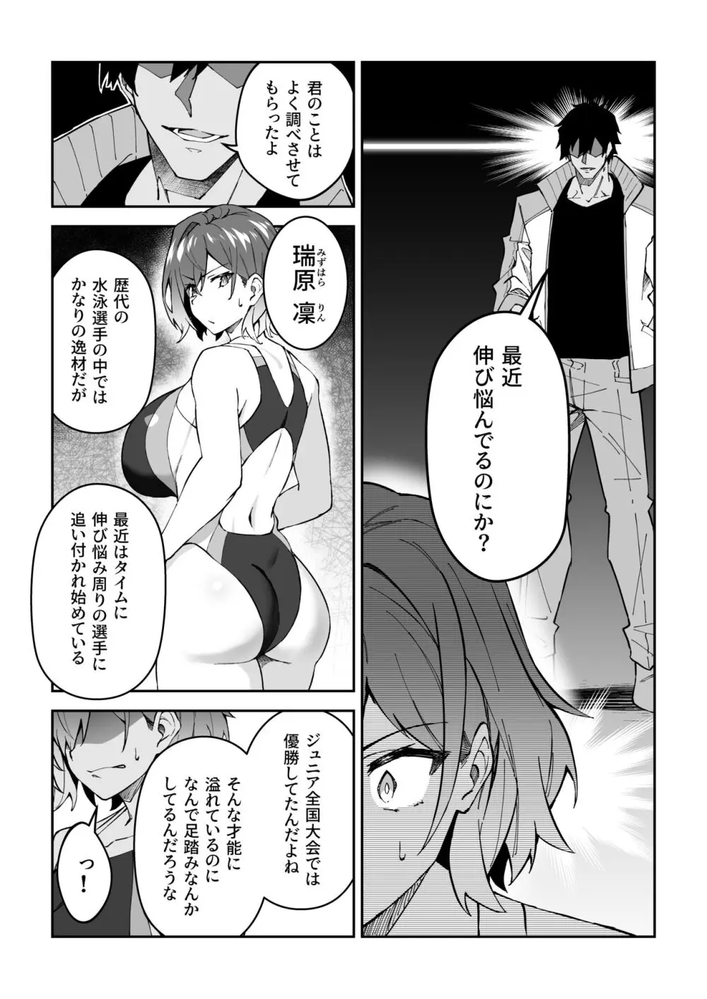 ガチハメSEX指導2 - page11