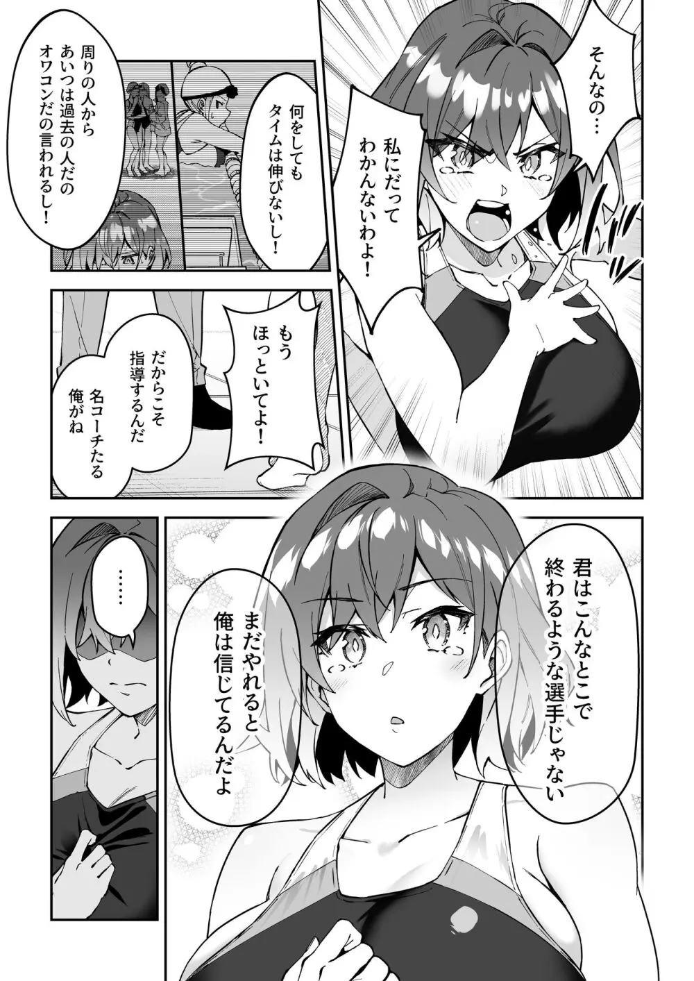 ガチハメSEX指導2 - page12