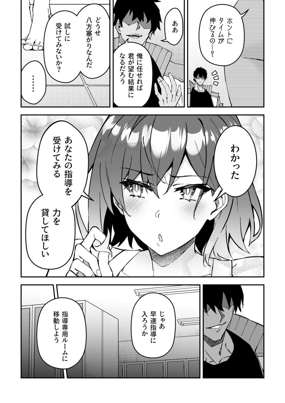 ガチハメSEX指導2 - page13