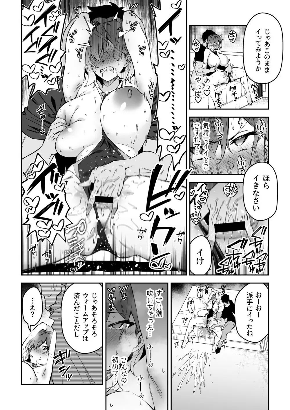 ガチハメSEX指導2 - page17