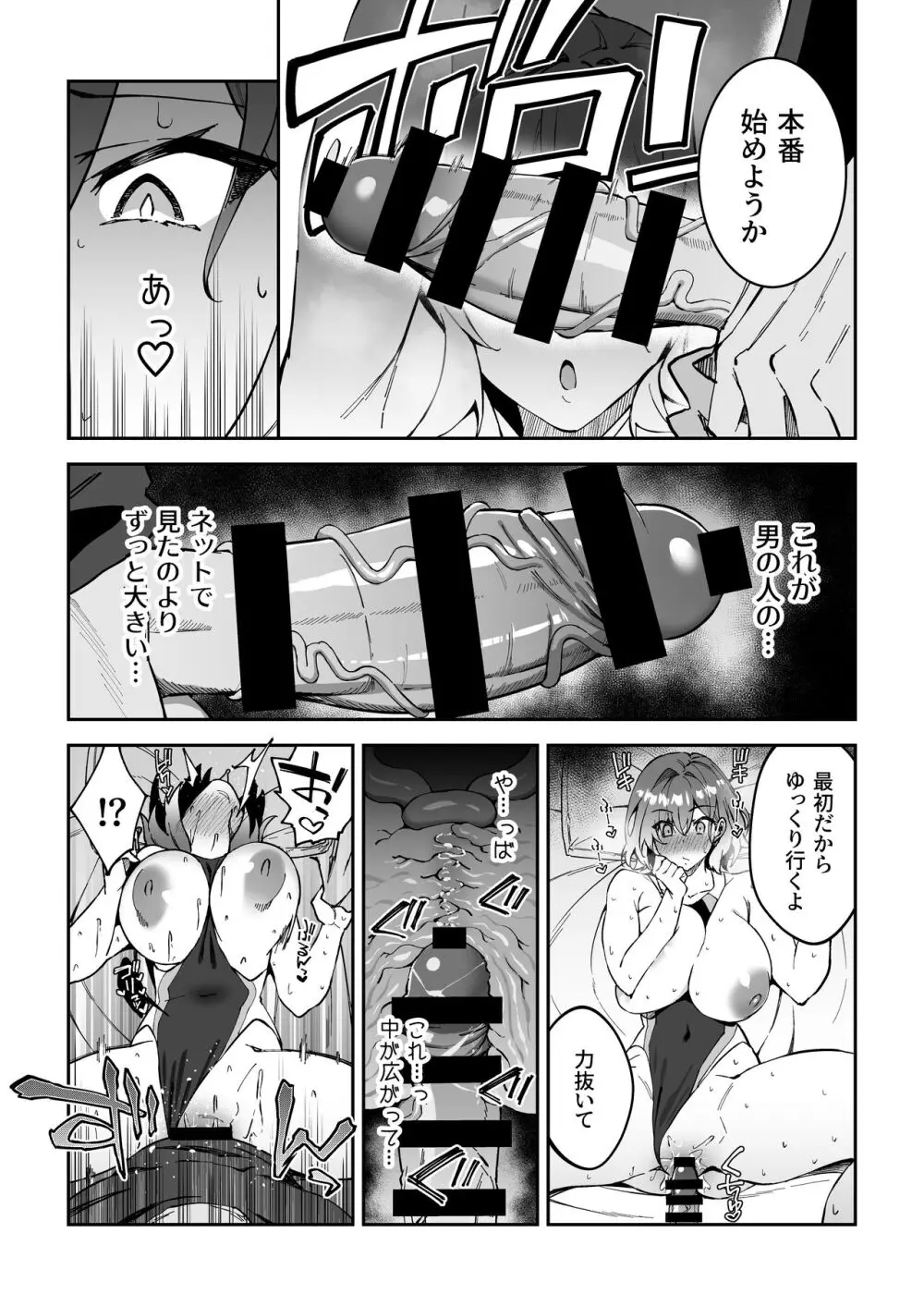 ガチハメSEX指導2 - page18