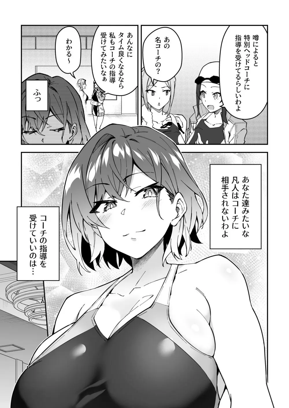 ガチハメSEX指導2 - page32