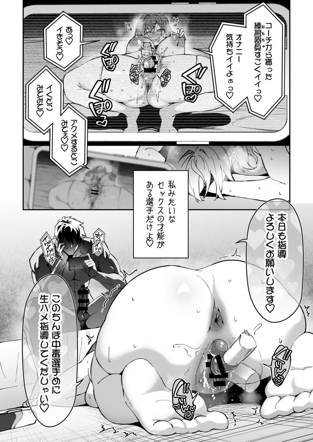 ガチハメSEX指導2 - page33