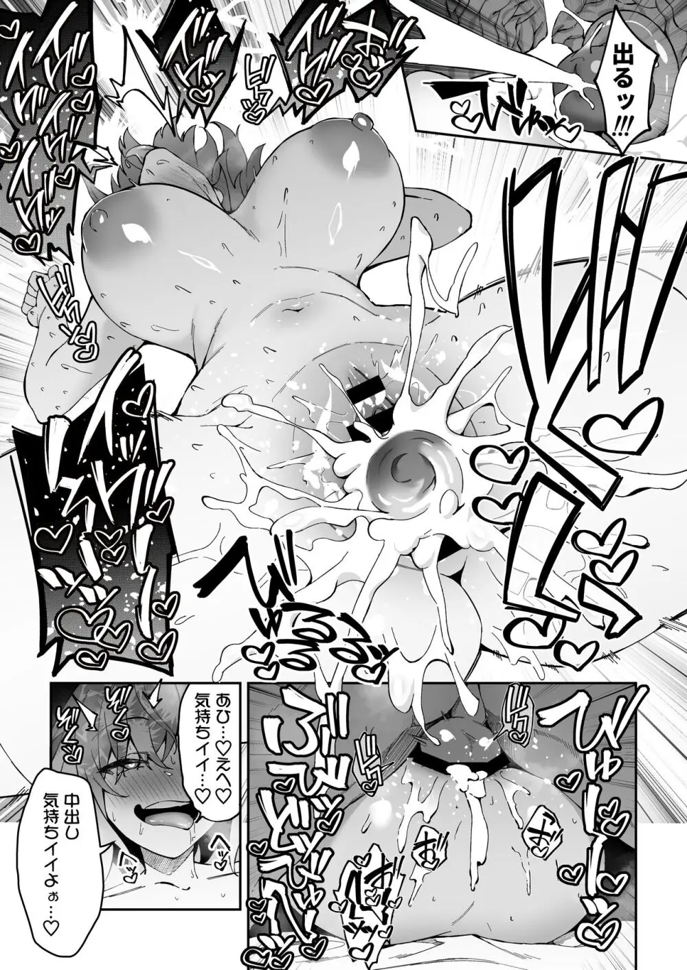 ガチハメSEX指導2 - page42