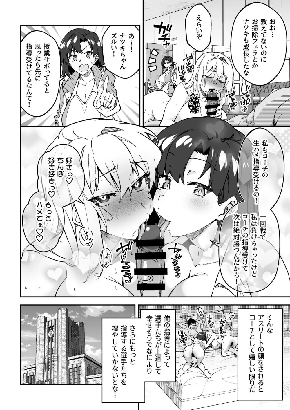 ガチハメSEX指導2 - page7