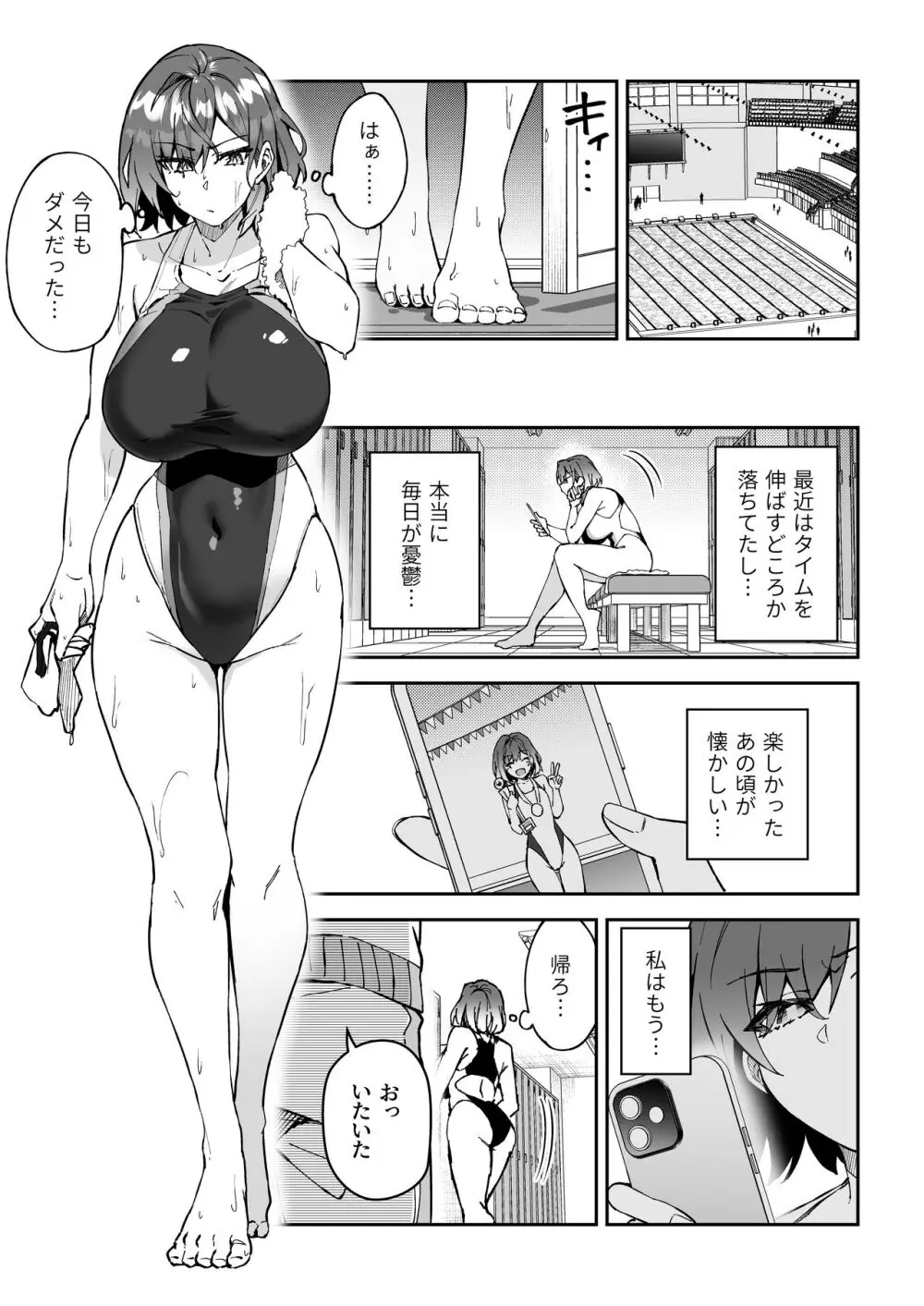 ガチハメSEX指導2 - page8