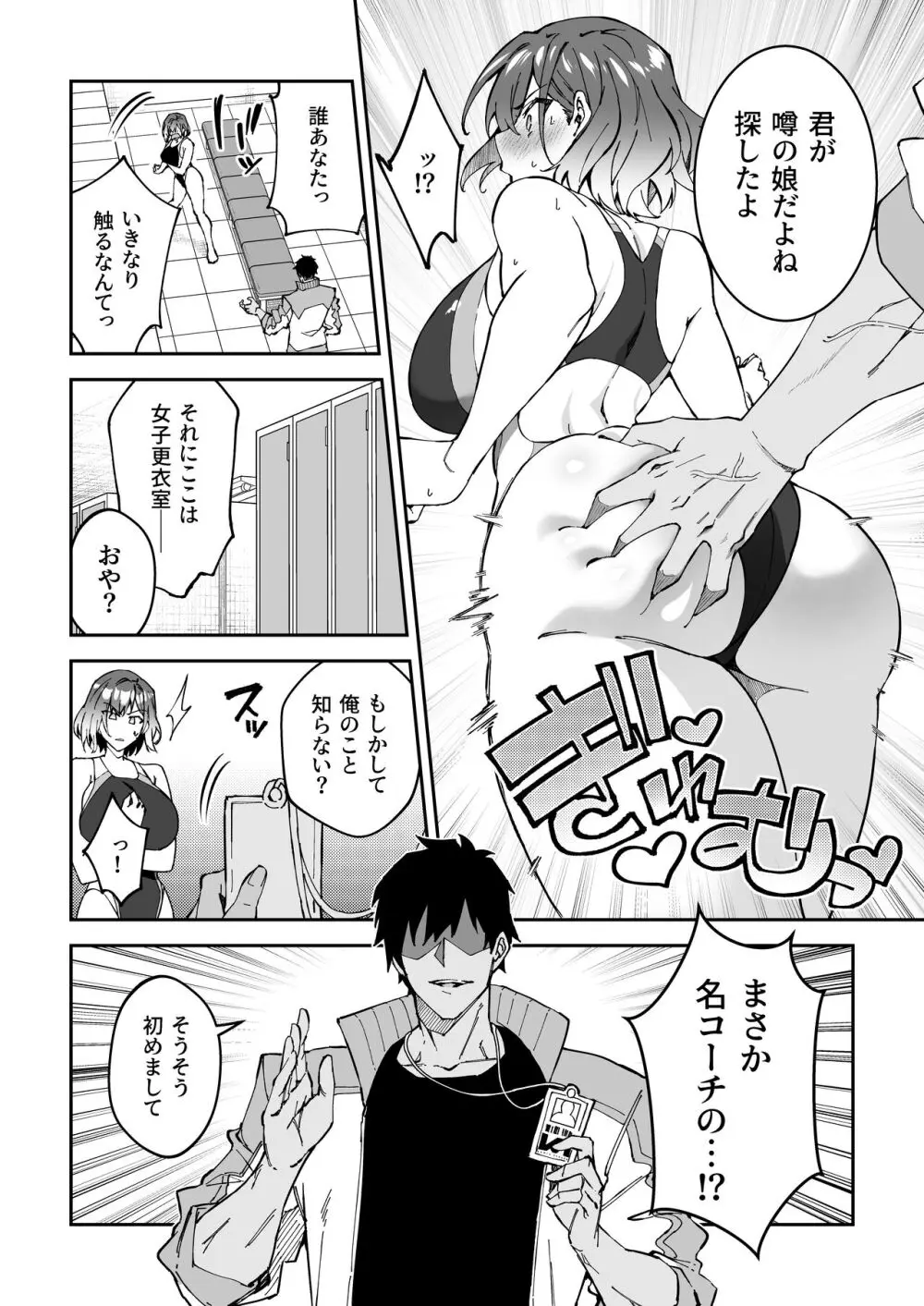 ガチハメSEX指導2 - page9