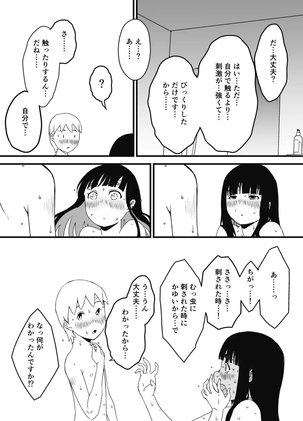 義理の姉との7日間生活-総集編+おまけ - page100