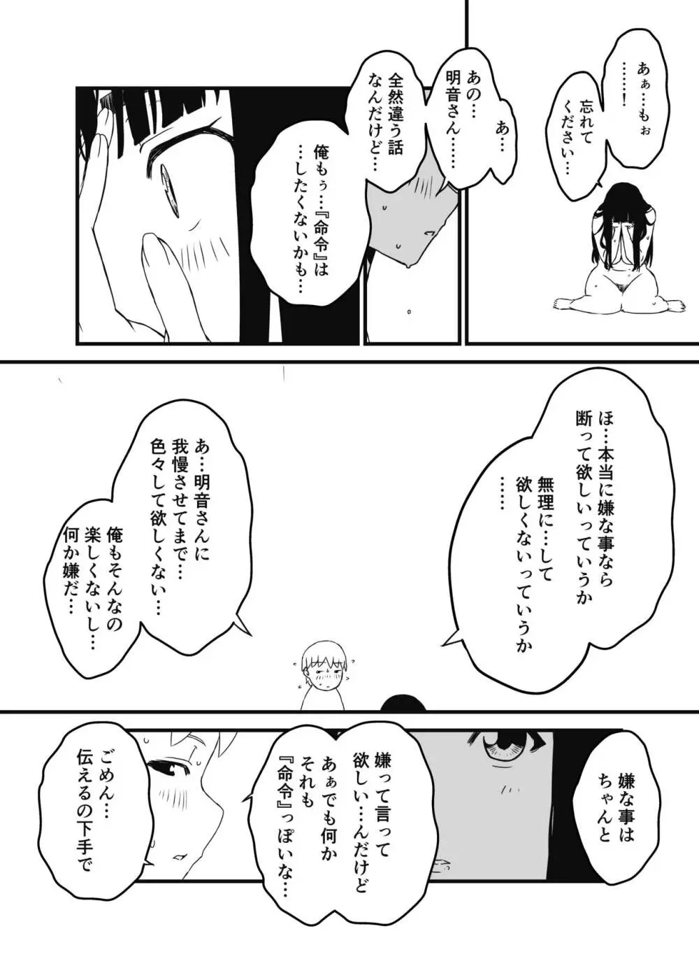 義理の姉との7日間生活-総集編+おまけ - page101