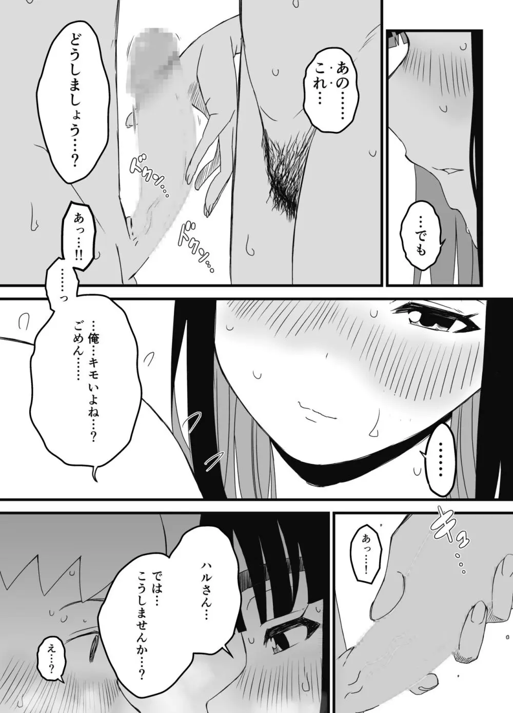 義理の姉との7日間生活-総集編+おまけ - page103