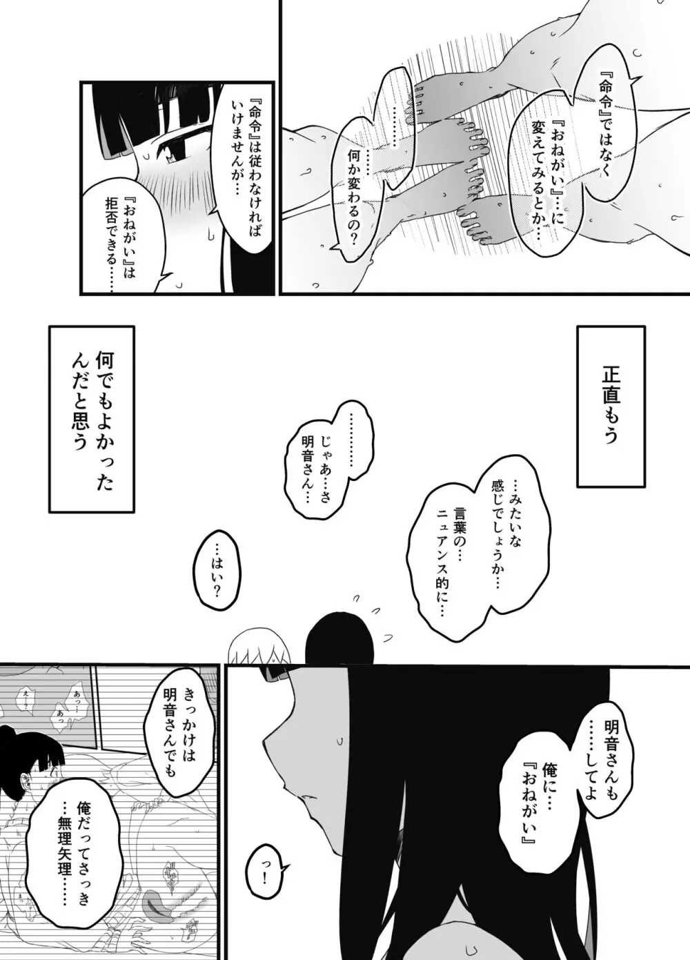 義理の姉との7日間生活-総集編+おまけ - page104