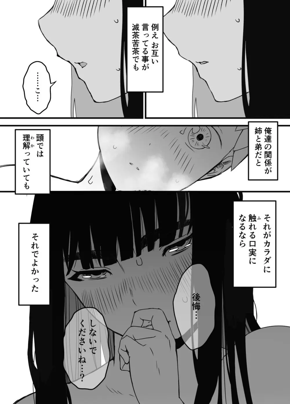 義理の姉との7日間生活-総集編+おまけ - page105