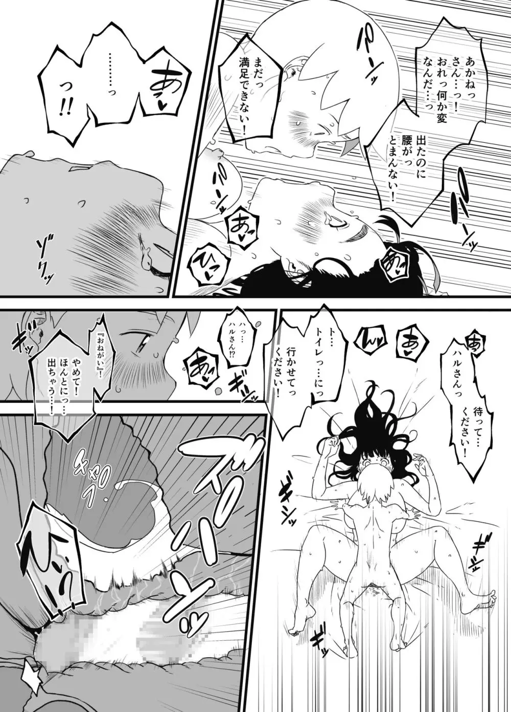 義理の姉との7日間生活-総集編+おまけ - page119