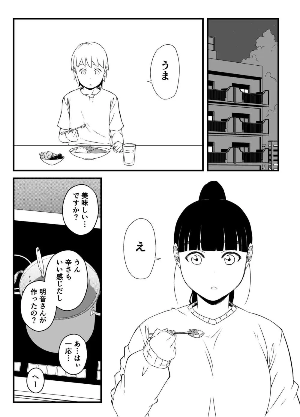 義理の姉との7日間生活-総集編+おまけ - page129