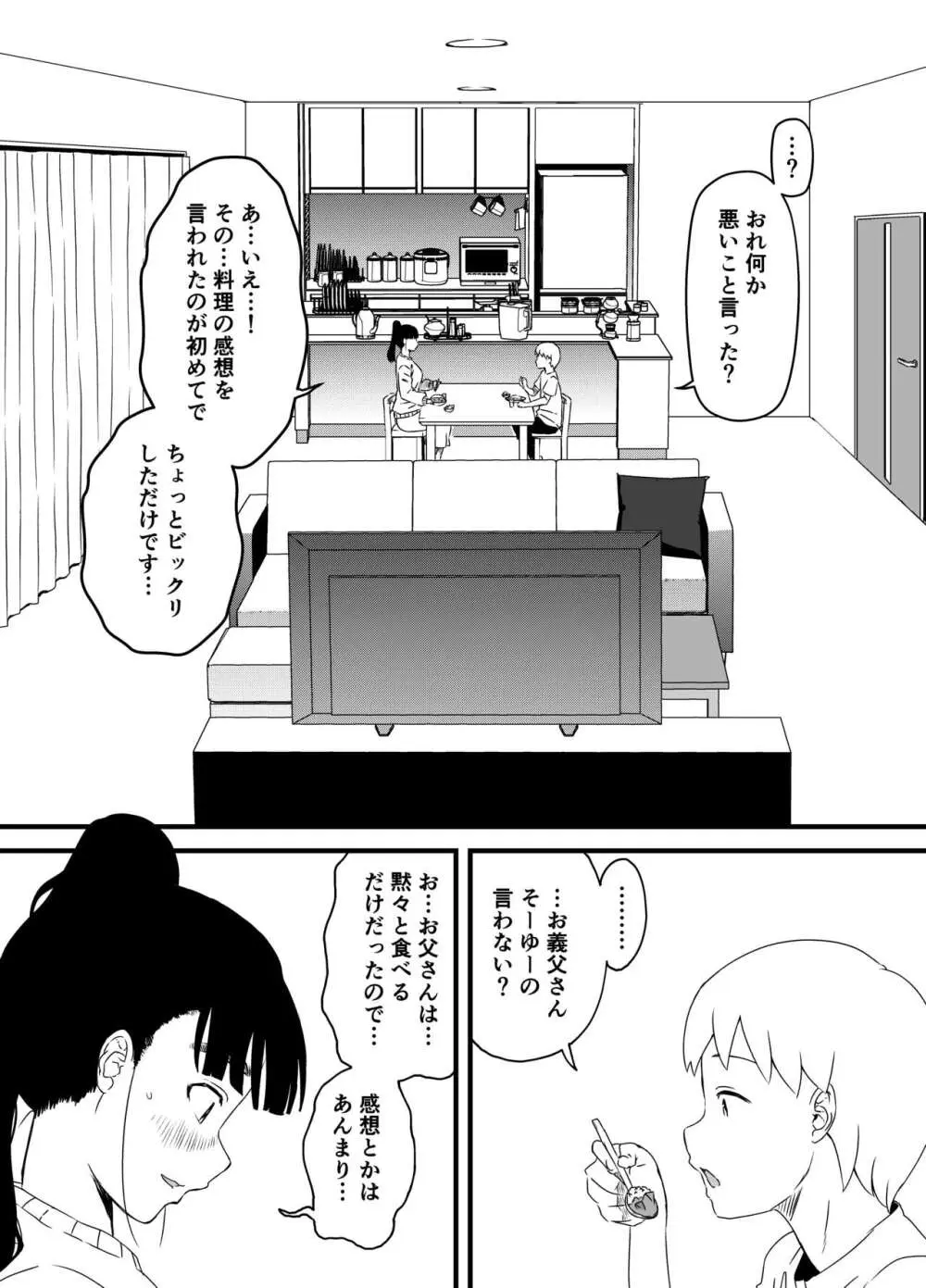 義理の姉との7日間生活-総集編+おまけ - page130