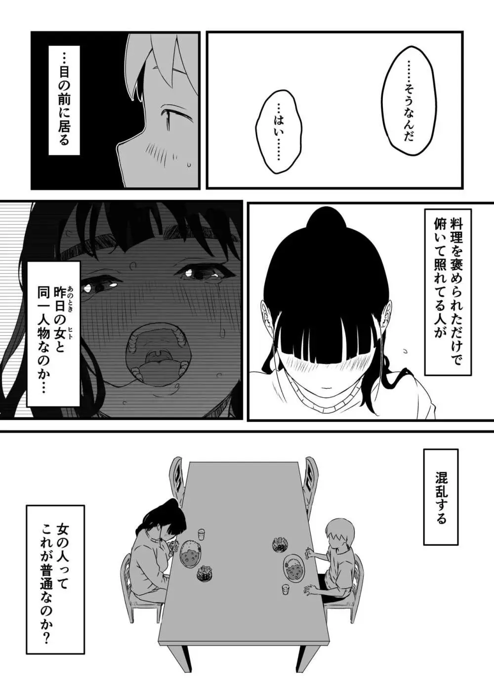 義理の姉との7日間生活-総集編+おまけ - page131