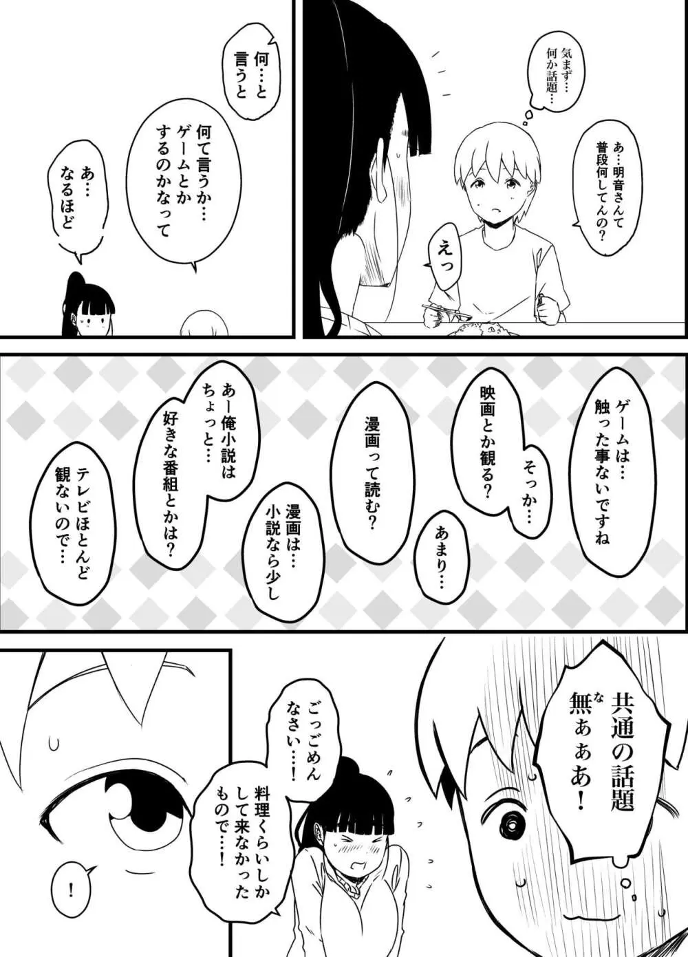 義理の姉との7日間生活-総集編+おまけ - page132