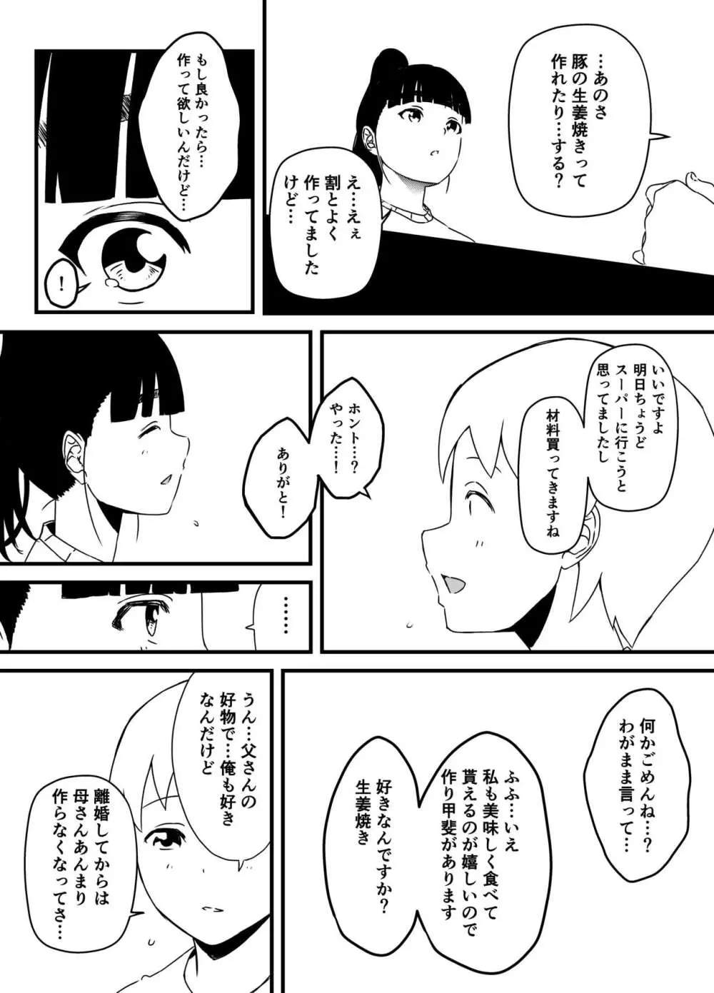 義理の姉との7日間生活-総集編+おまけ - page133