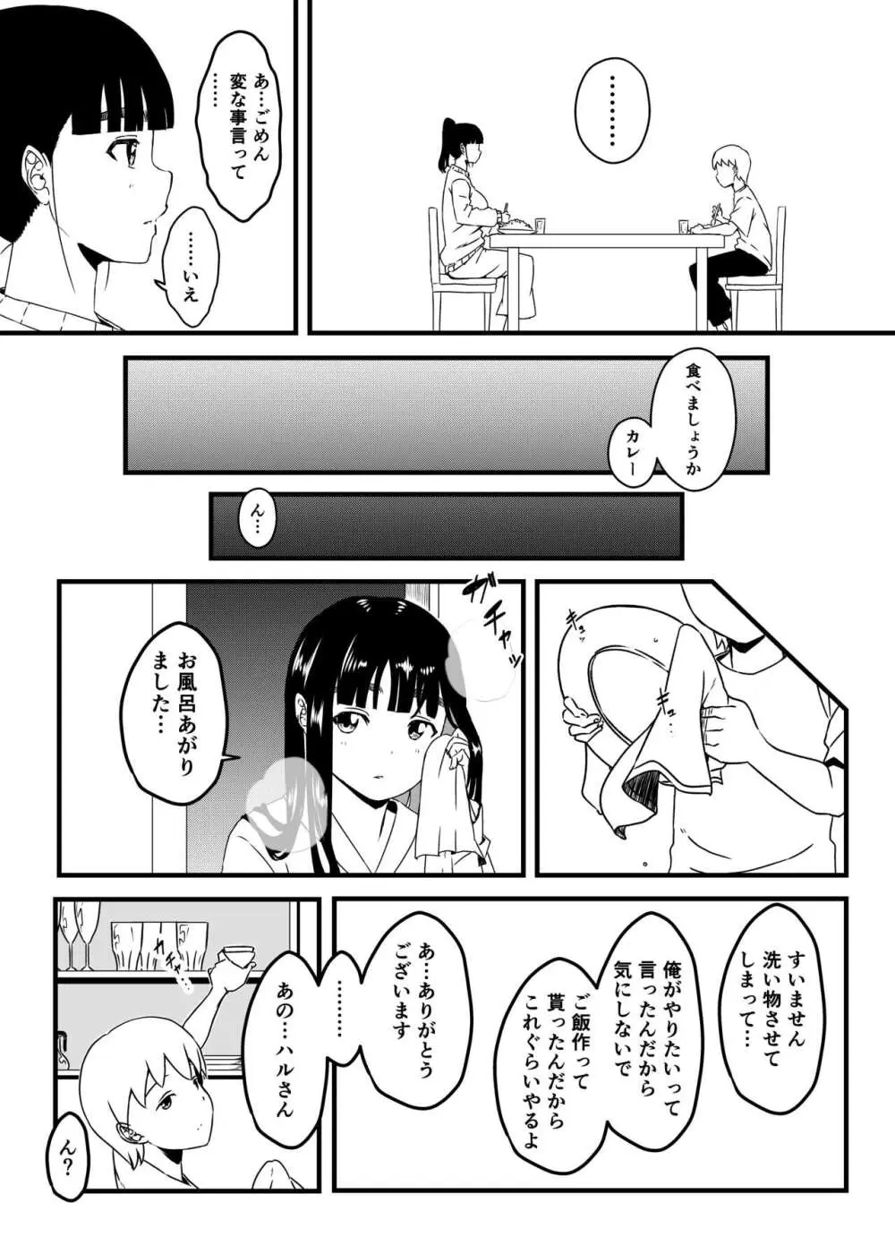 義理の姉との7日間生活-総集編+おまけ - page134