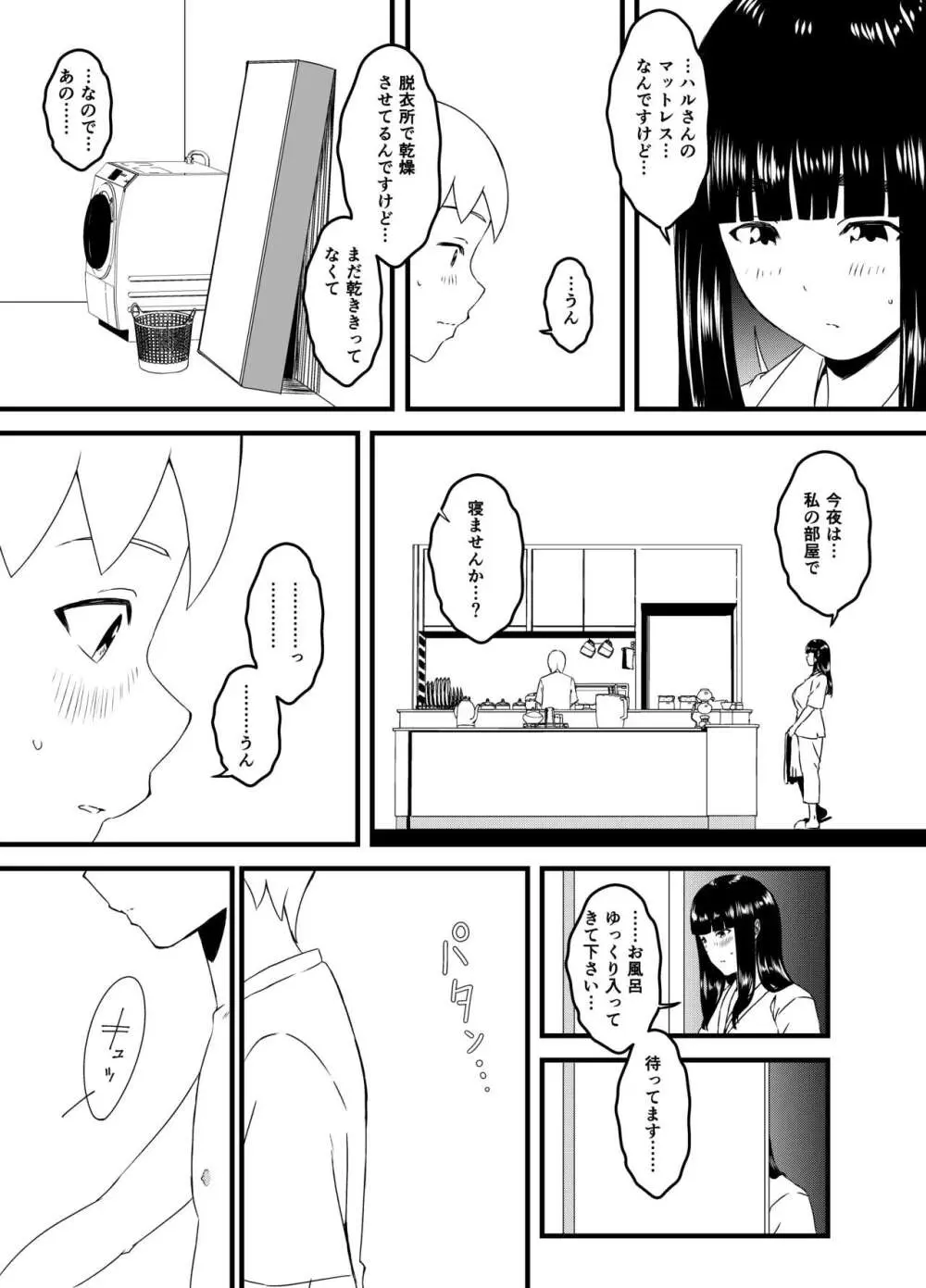 義理の姉との7日間生活-総集編+おまけ - page135