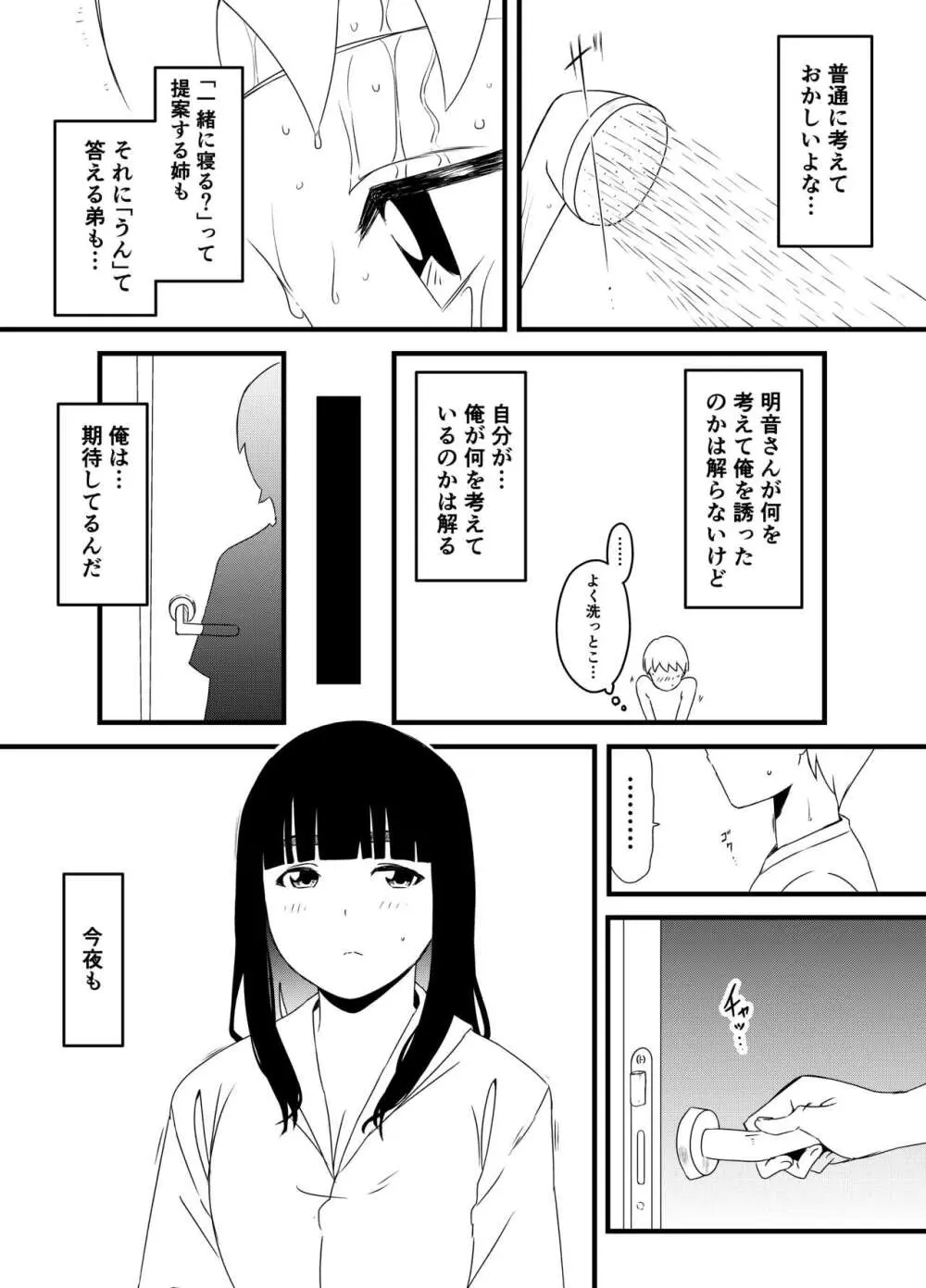 義理の姉との7日間生活-総集編+おまけ - page136