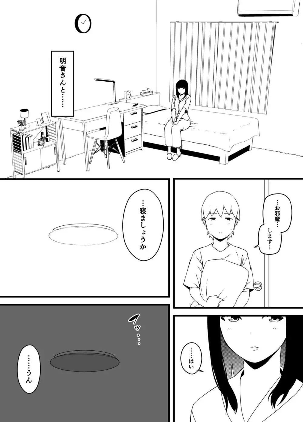 義理の姉との7日間生活-総集編+おまけ - page137