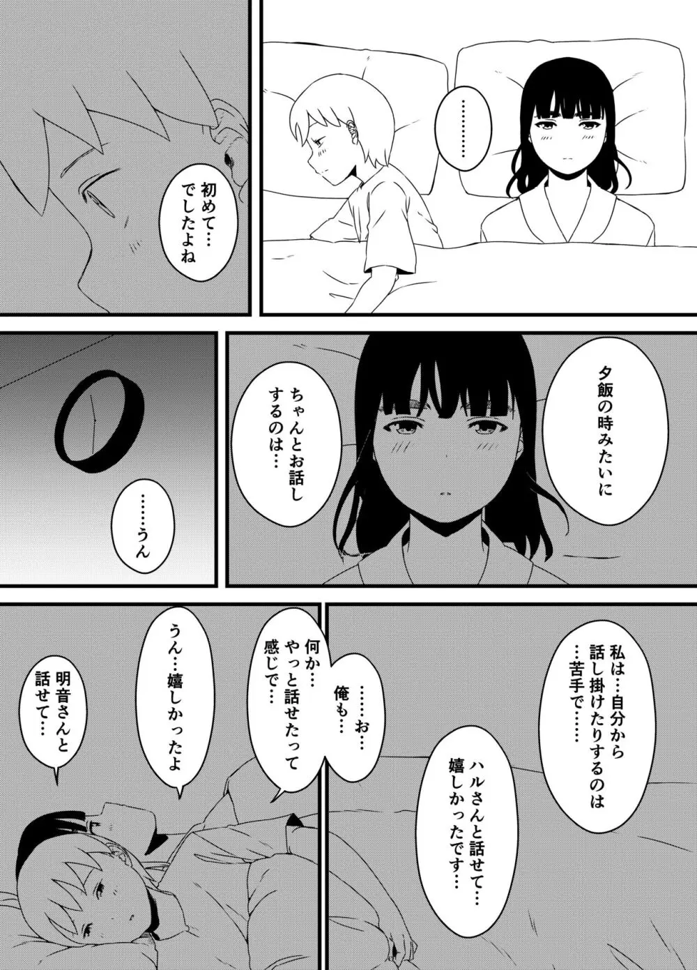 義理の姉との7日間生活-総集編+おまけ - page138