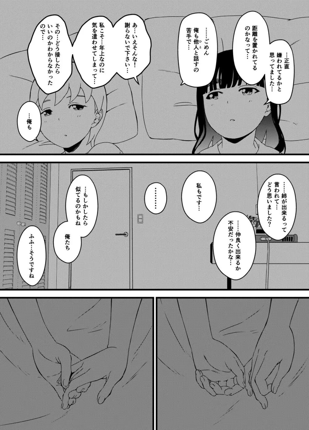 義理の姉との7日間生活-総集編+おまけ - page139