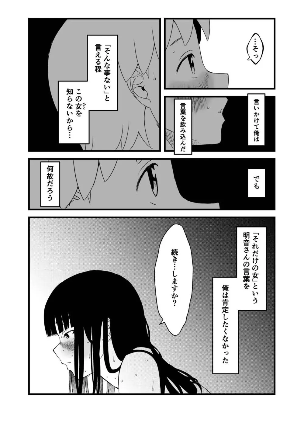 義理の姉との7日間生活-総集編+おまけ - page150