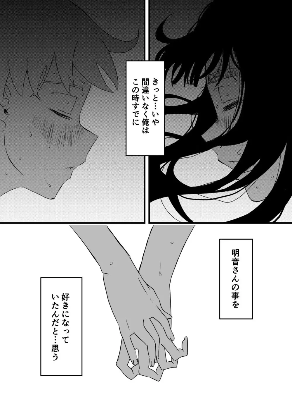 義理の姉との7日間生活-総集編+おまけ - page160