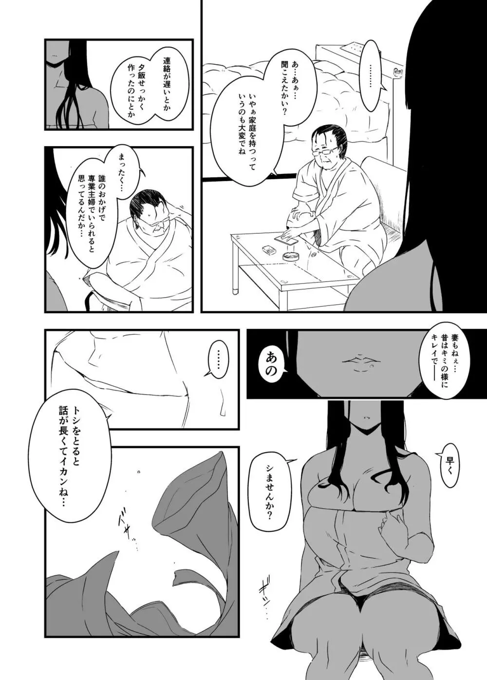 義理の姉との7日間生活-総集編+おまけ - page166