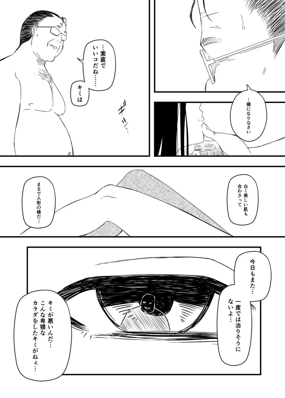 義理の姉との7日間生活-総集編+おまけ - page167