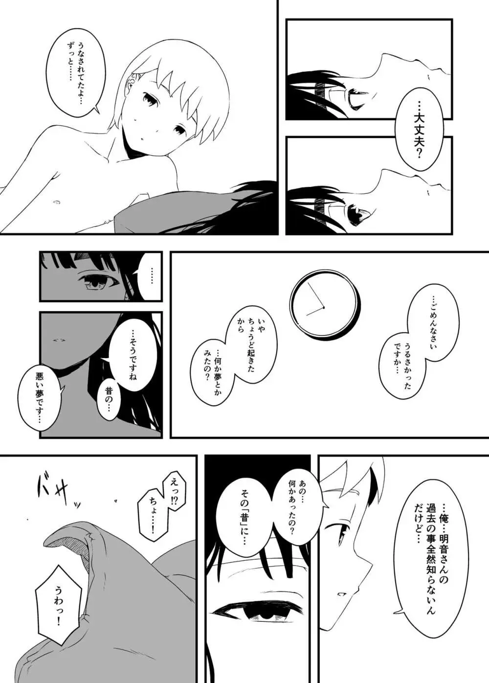 義理の姉との7日間生活-総集編+おまけ - page169