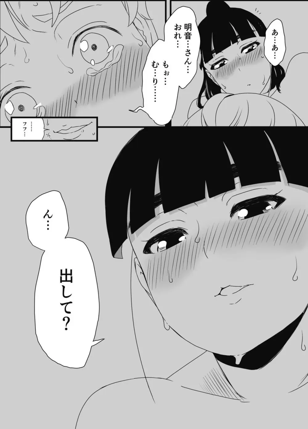 義理の姉との7日間生活-総集編+おまけ - page17