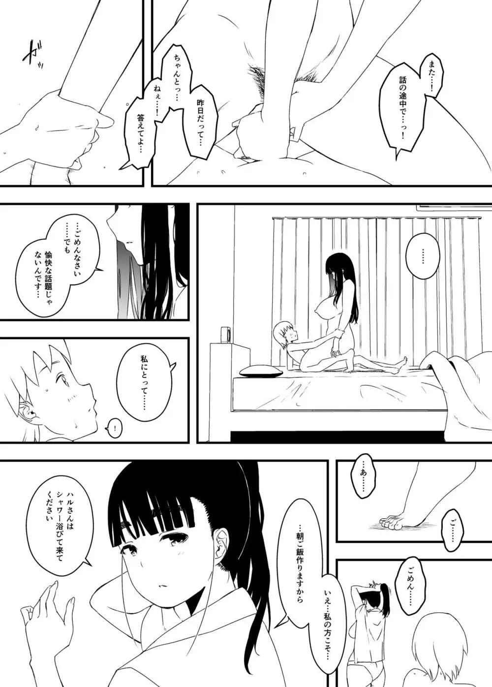 義理の姉との7日間生活-総集編+おまけ - page170