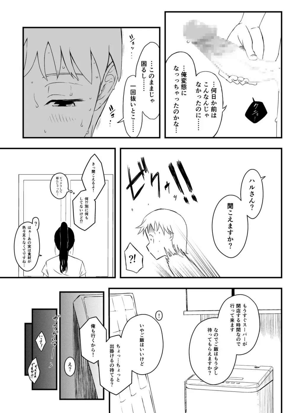 義理の姉との7日間生活-総集編+おまけ - page172