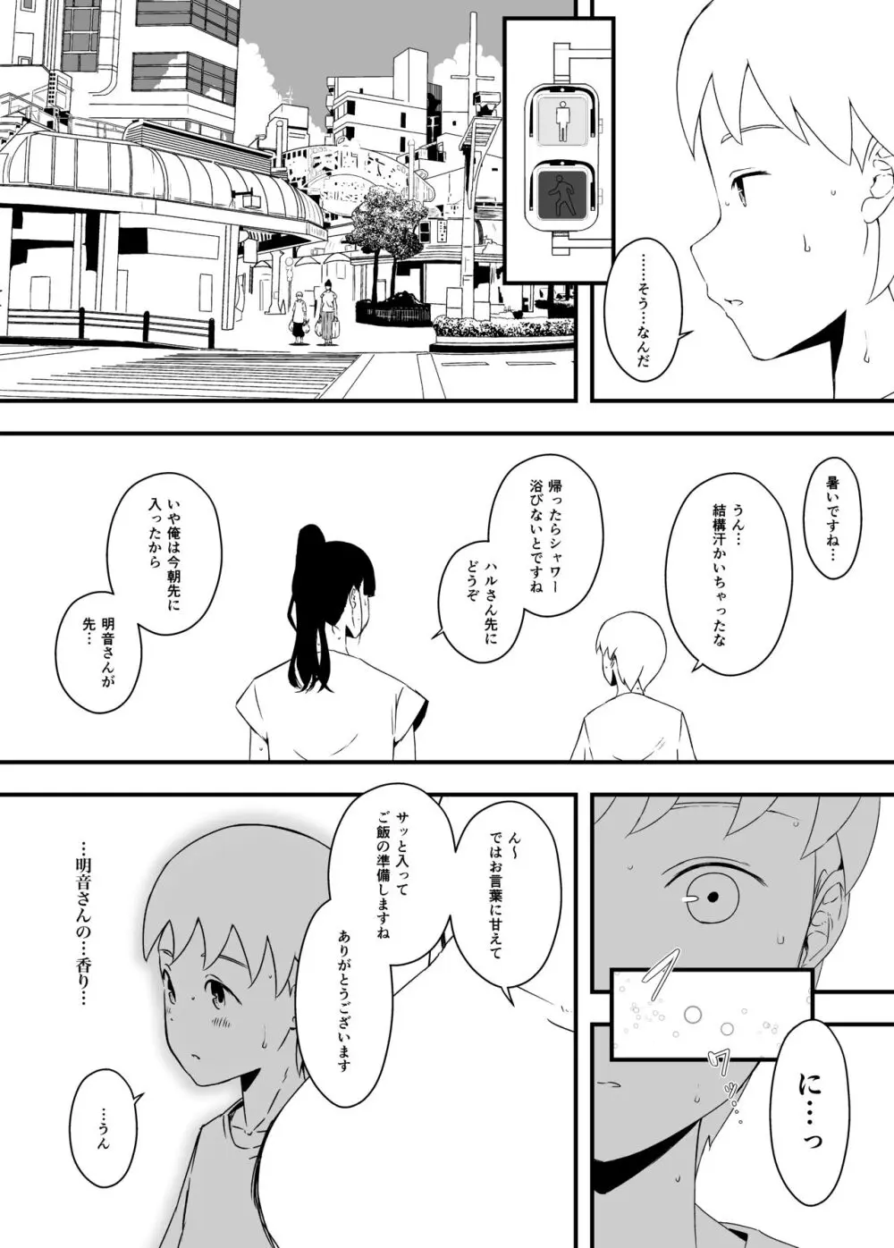 義理の姉との7日間生活-総集編+おまけ - page176