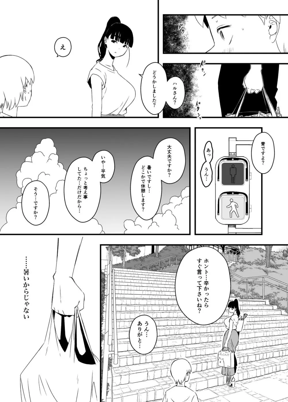 義理の姉との7日間生活-総集編+おまけ - page177