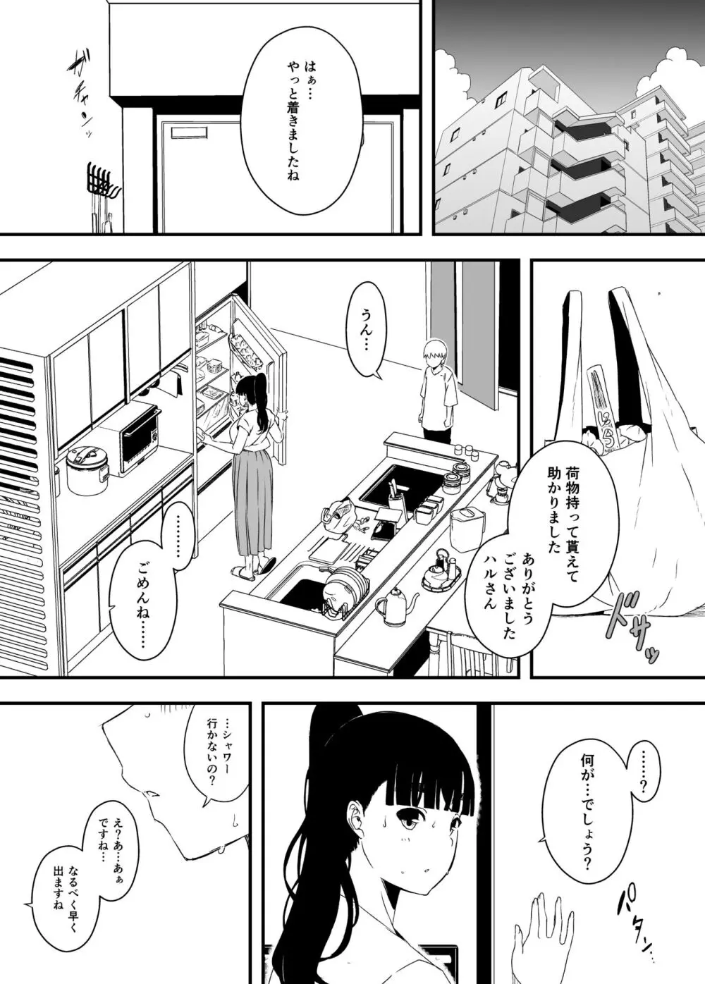 義理の姉との7日間生活-総集編+おまけ - page179