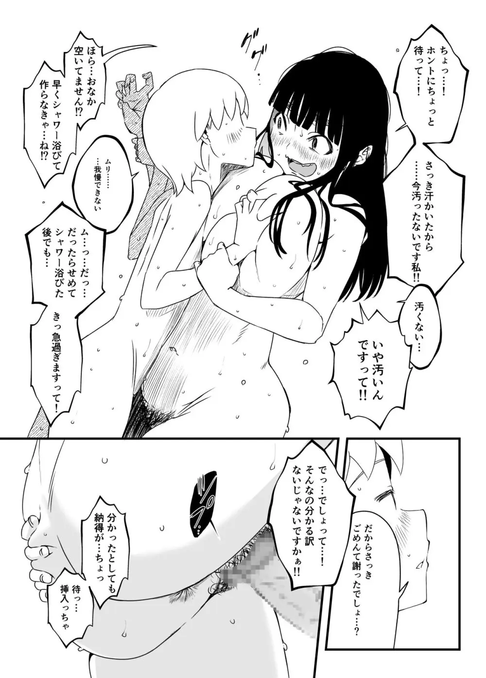 義理の姉との7日間生活-総集編+おまけ - page182