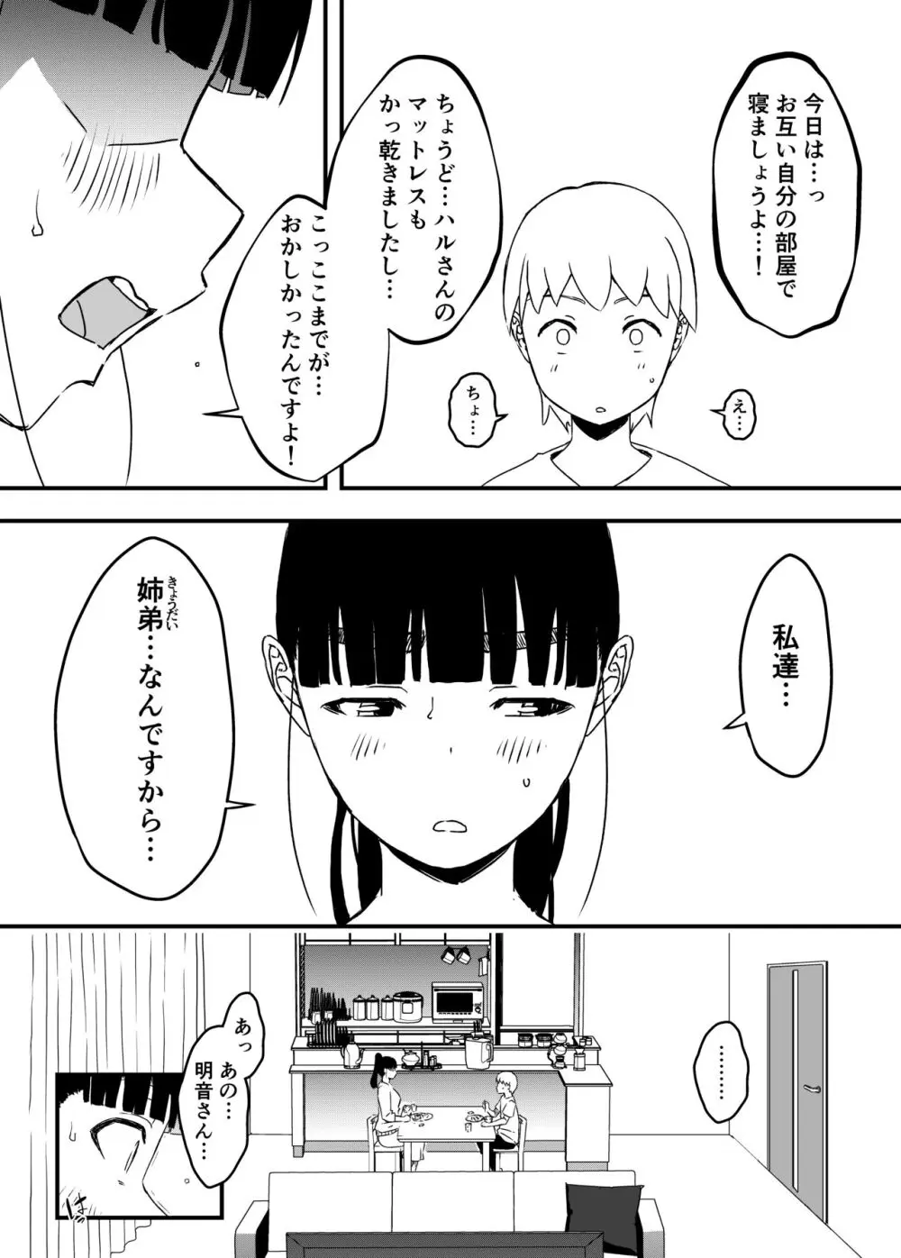 義理の姉との7日間生活-総集編+おまけ - page201