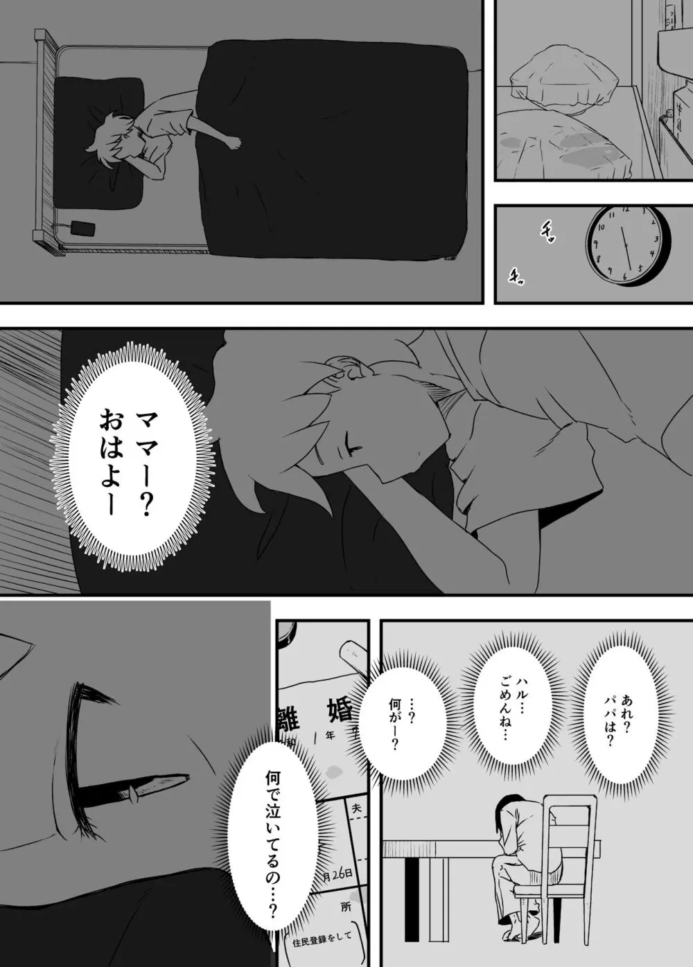 義理の姉との7日間生活-総集編+おまけ - page203